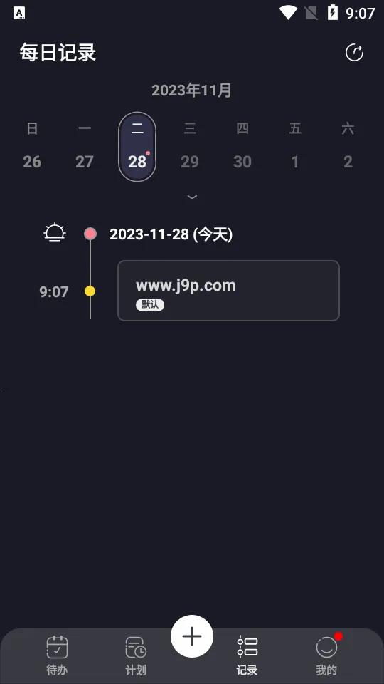 ��μƻ�2026�ٷ����°汾V1.8.20 �ٷ������ͼ2