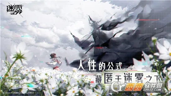 迷雾公式v1.32.1.0 安卓版截图0