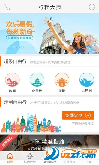 �г̴�ʦv6.0.1 ��׿���ͼ2