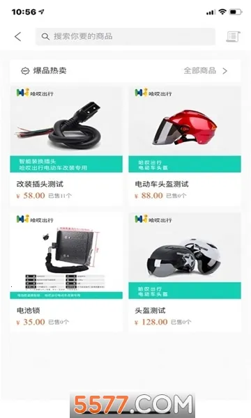 哈哎出行2026下载安装v1.6 手机版截图2