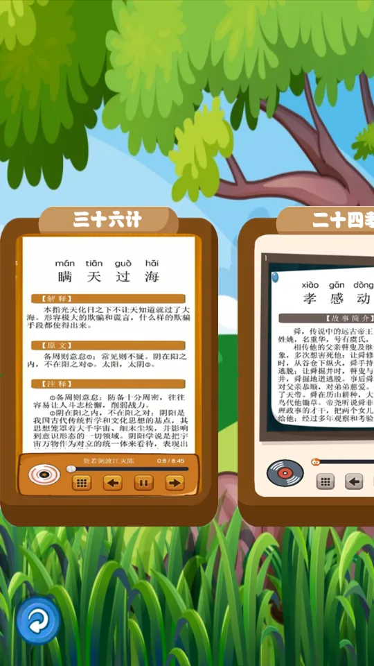 听故事学三十六计安卓版手机版v1.0.5 官方正版截图0