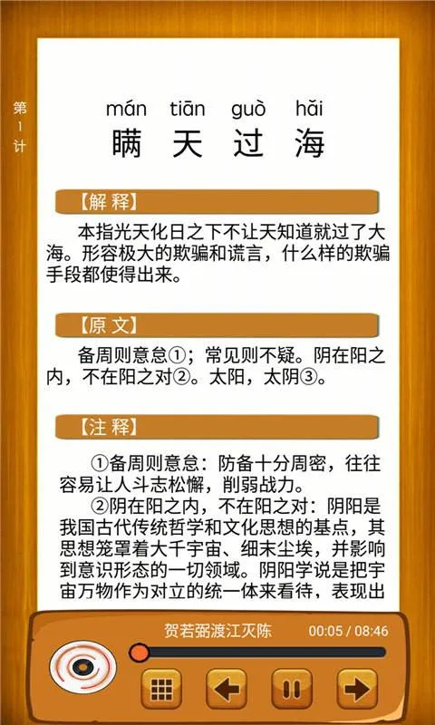 听故事学三十六计安卓版手机版v1.0.5 官方正版截图4