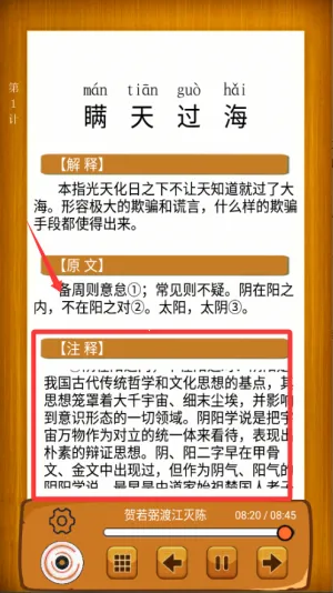 听故事学三十六计安卓版手机版 听故事学三十六计安卓版手机版