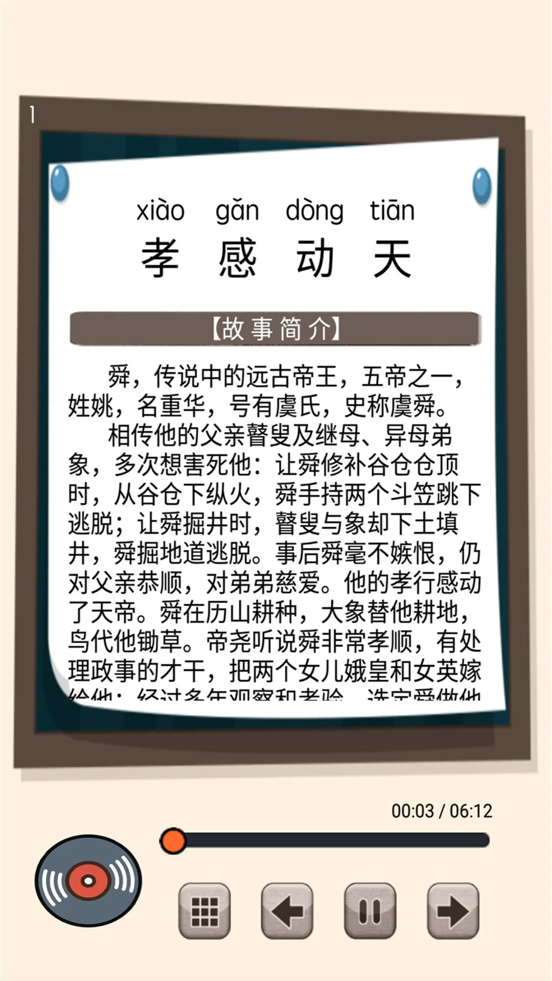 听故事学三十六计安卓版手机版v1.0.5 官方正版截图2