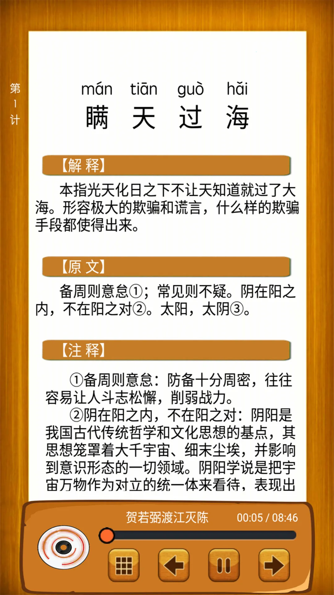 听故事学三十六计安卓版手机版v1.0.5 官方正版截图1