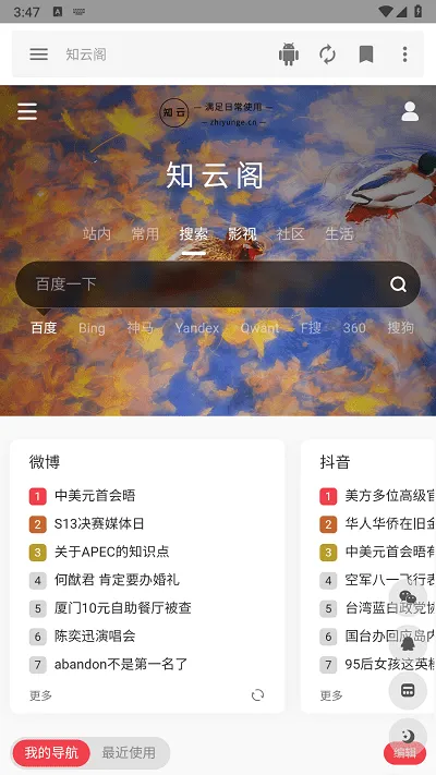 ֪�Ƹ�������������׿���ֻ���v1.0.1 �ֻ����ͼ3