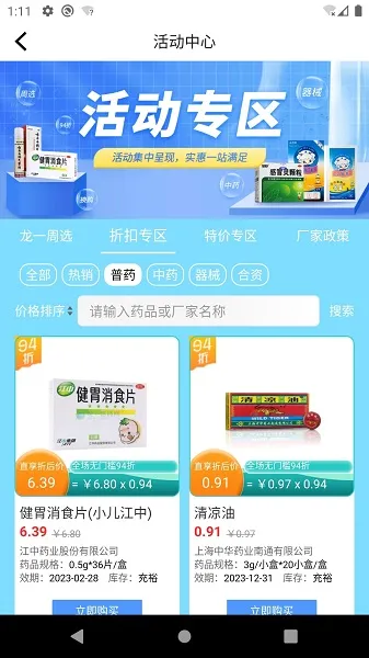 ��һҽҩv2.4.6 ��Ѱ��ͼ2