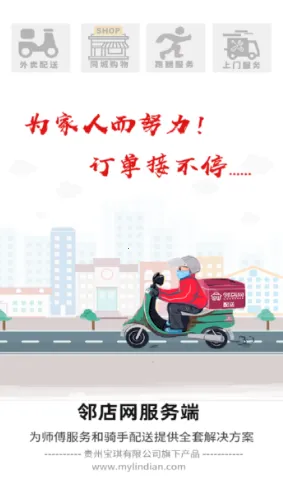 邻店网服务2026官方最新版本 邻店网服务2026官方最新版本