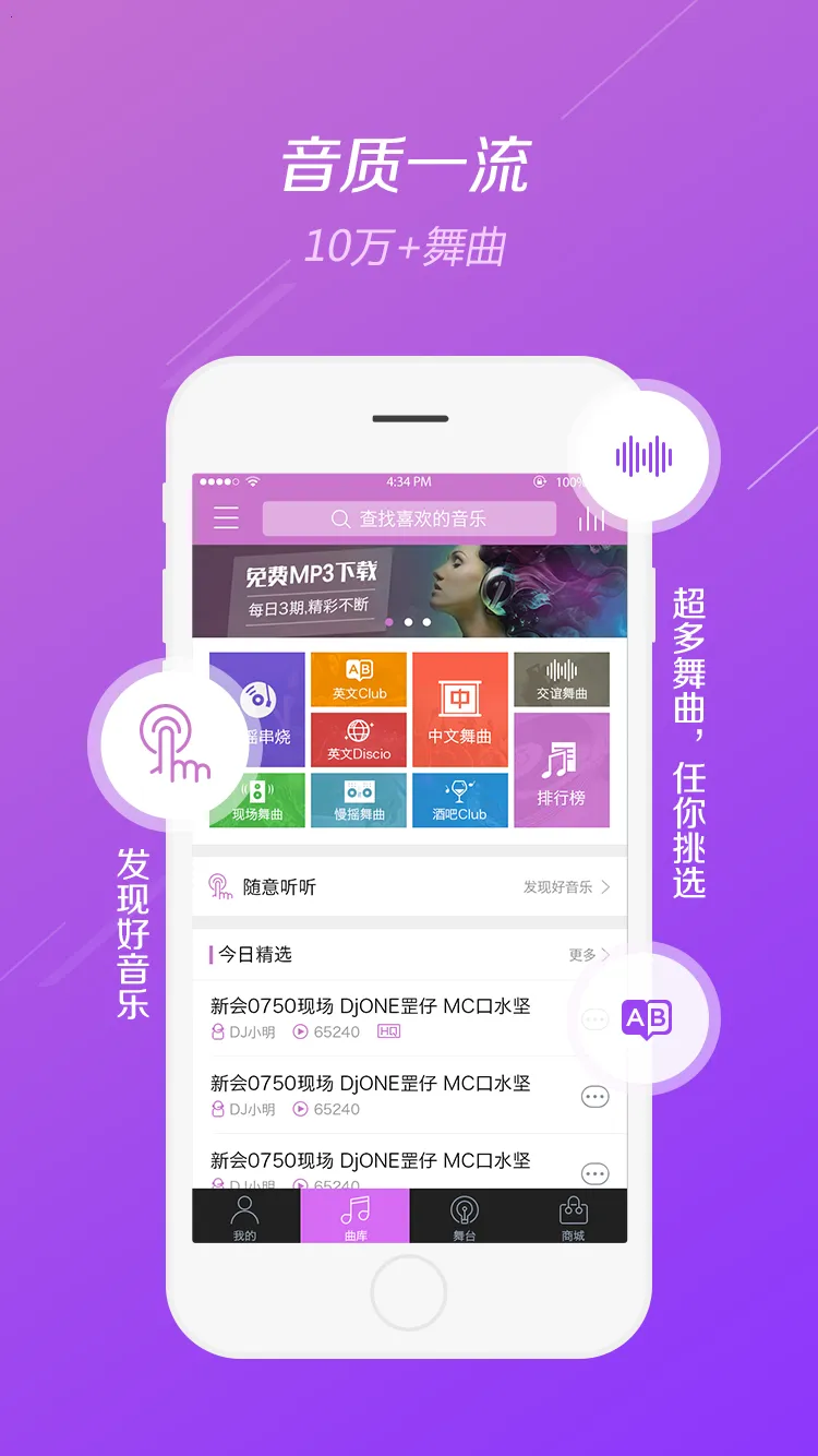 水晶dj网v5.2.1 安卓版截图1