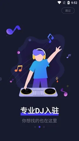 水晶dj网v5.2.1 安卓版截图3