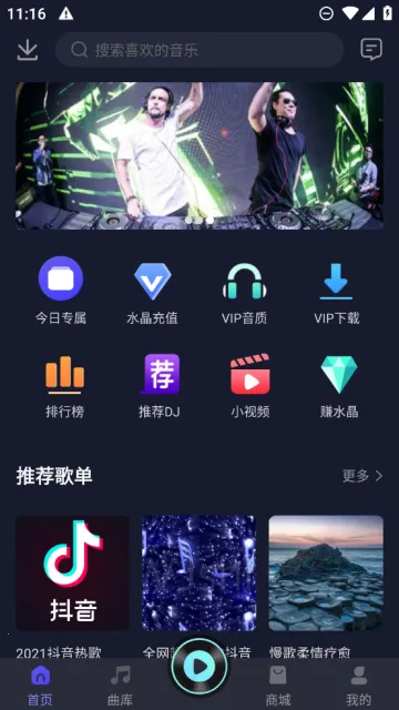 水晶dj网 水晶dj网