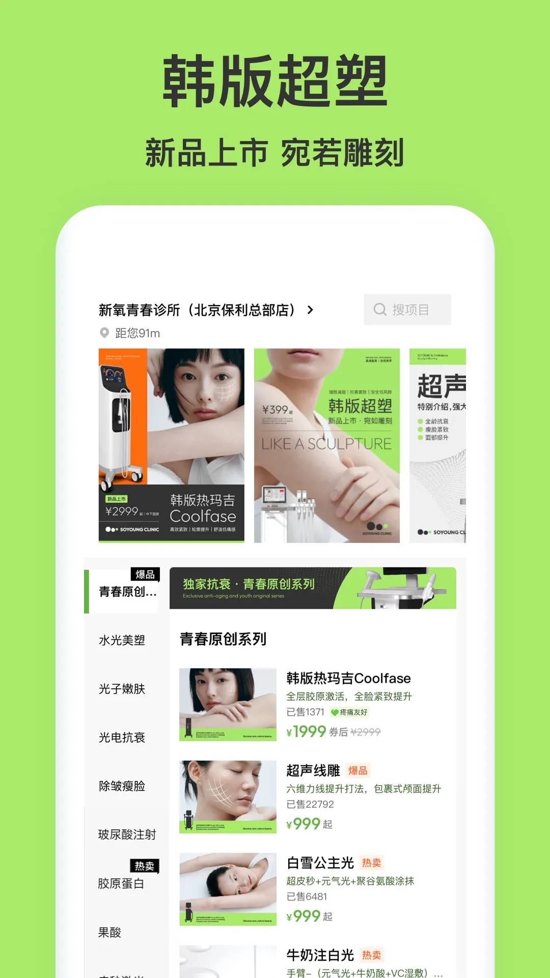 新氧青春v10.32.0 官方正版截图1