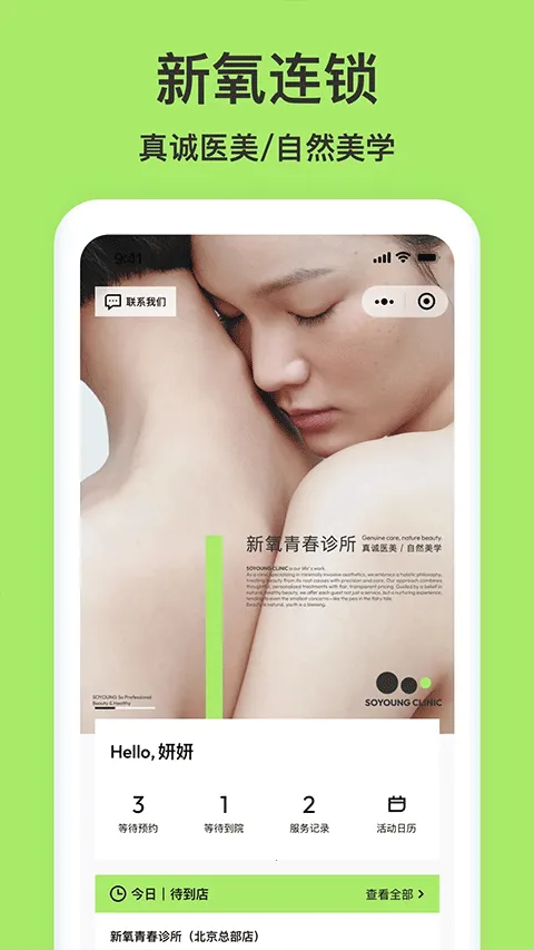 新氧青春v10.32.0 官方正版截图3