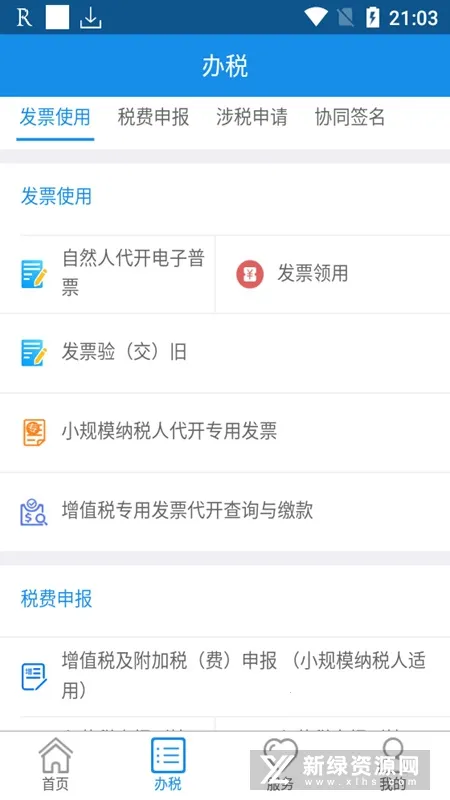 ���ɹ�˰�������ֻ���v9.4.211 �ֻ����ͼ4