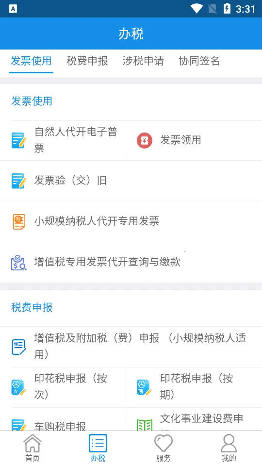 ���ɹ�˰�������ֻ���v9.4.211 �ֻ����ͼ3