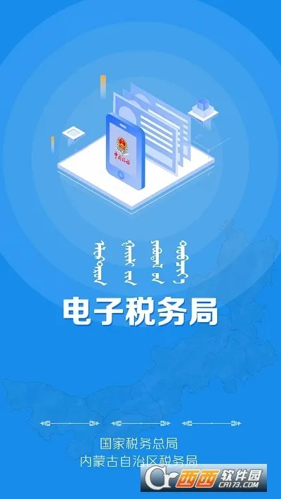 ���ɹ�˰�������ֻ���v9.4.211 �ֻ����ͼ1