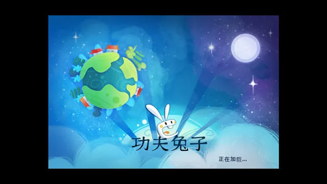 功夫兔子v1.0 官方正版截图1