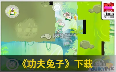 功夫兔子v1.0 官方正版截图4