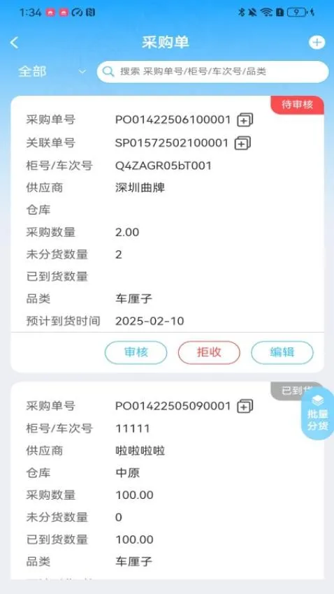 云链果仓2026下载安装v1.1.5 安卓版截图4