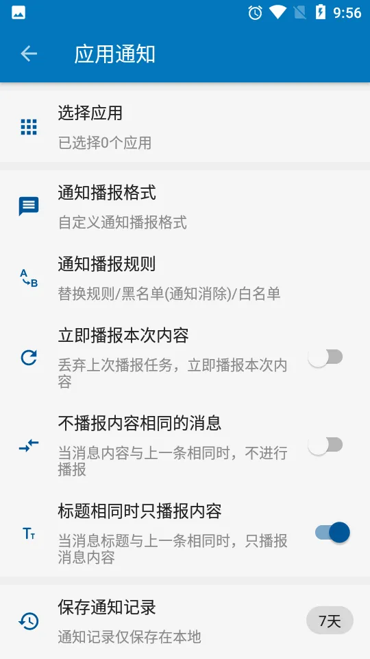 ֪ͨ��������v2.10.10 ��׿���ͼ0