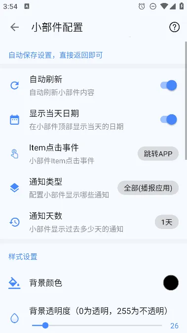 ֪ͨ��������v2.10.10 ��׿���ͼ2