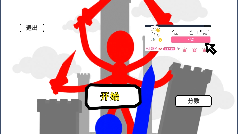 ԹϷֻ(StickFigureMT)