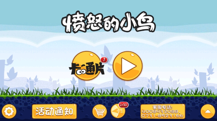 ŭСάԭ(Angry Birds)