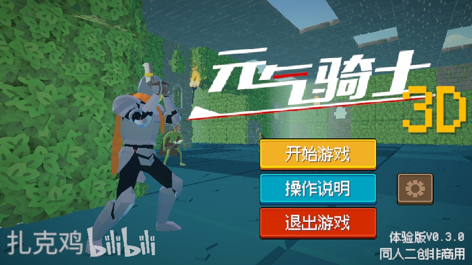 Ԫʿ3D°汾(Soul Knight 3D)v0.2.0 ׿ͼ2