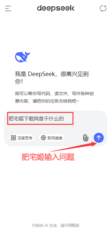 deepseekR1Ѫapp°v1.0.13 Ѱͼ2