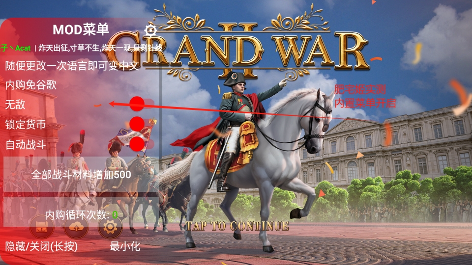 ŷ½ս2ò˵޸İ(Grand War 2)v932 ׿ͼ3