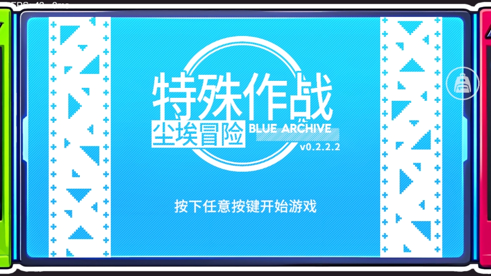 սðεͬϷ(Blue Archive)v0.2.2.2 ׿ͼ3