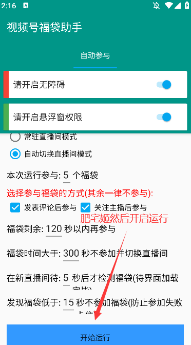 视频号福袋助手下载手机版