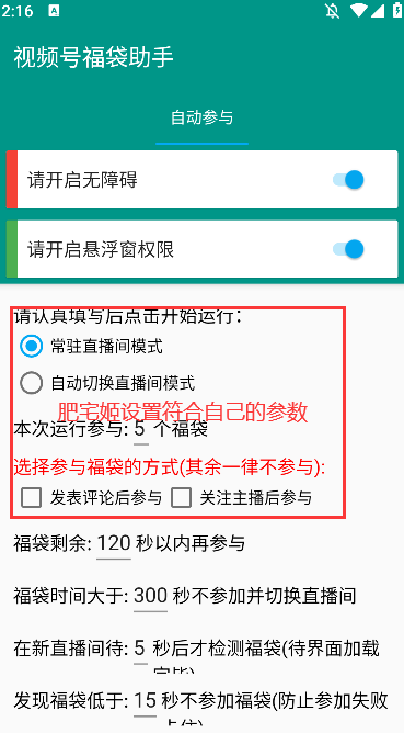 视频号福袋助手下载手机版v1.1.0 最新版本截图0