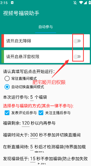 视频号福袋助手下载手机版v1.1.0 最新版本截图2
