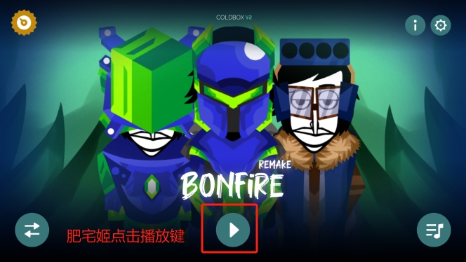 ģưذװ(Bonfire)