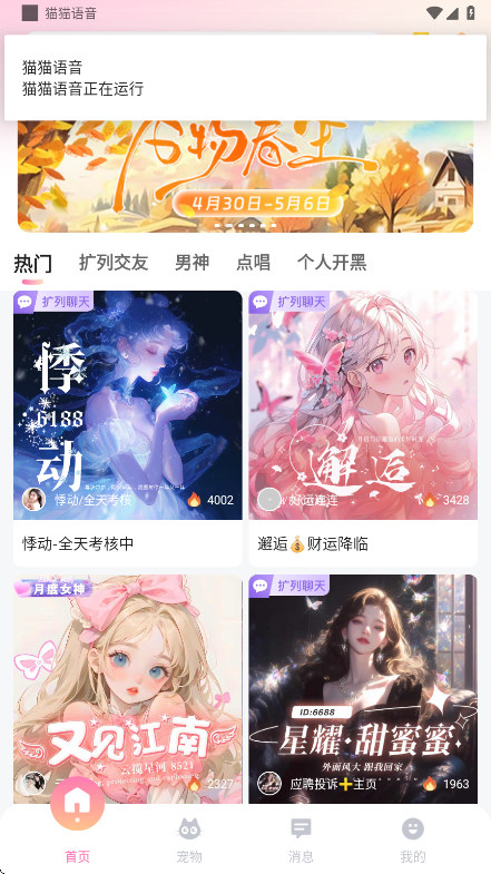 猫猫语音app下载官方版