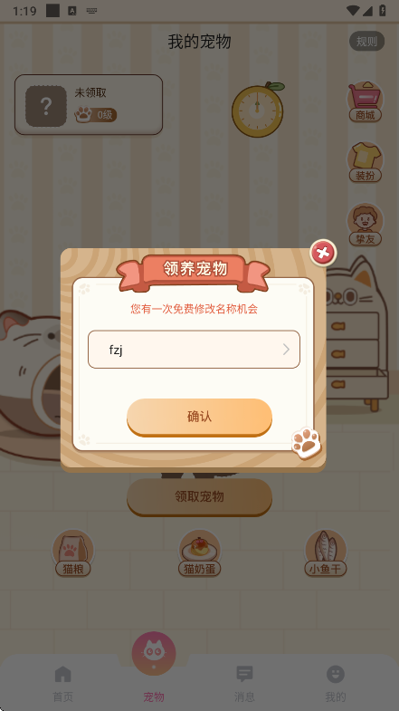 猫猫语音app下载官方版