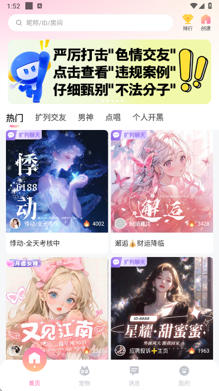 猫猫语音app下载官方版