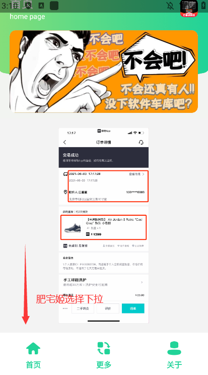 得物订单截图模拟器app下载安卓版v1.0 免费版截图2