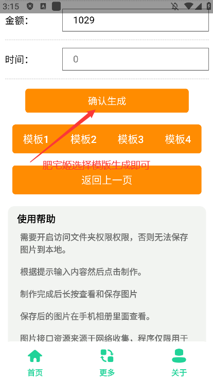 得物订单截图模拟器app下载安卓版v1.0 免费版截图0