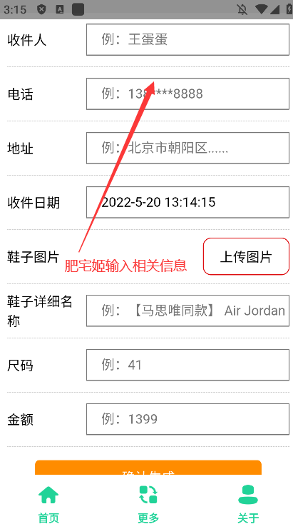 得物订单截图模拟器app下载安卓版v1.0 免费版截图1