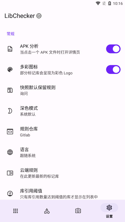 LibCheckerİ氲׿v2.5.2.dev.55f7bf1 °ͼ3