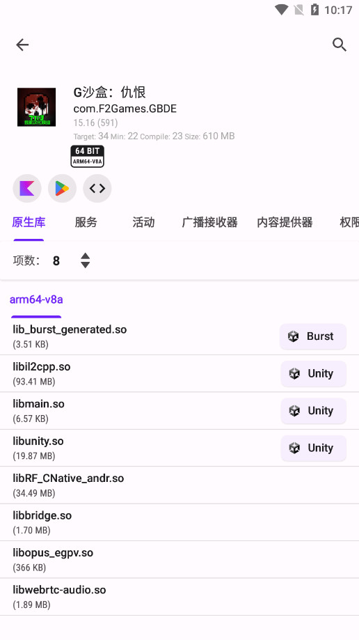 LibCheckerİ氲׿v2.5.2.dev.55f7bf1 °ͼ5