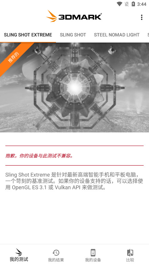 3DMarkѹѰv2.5.4969 ׿ͼ5