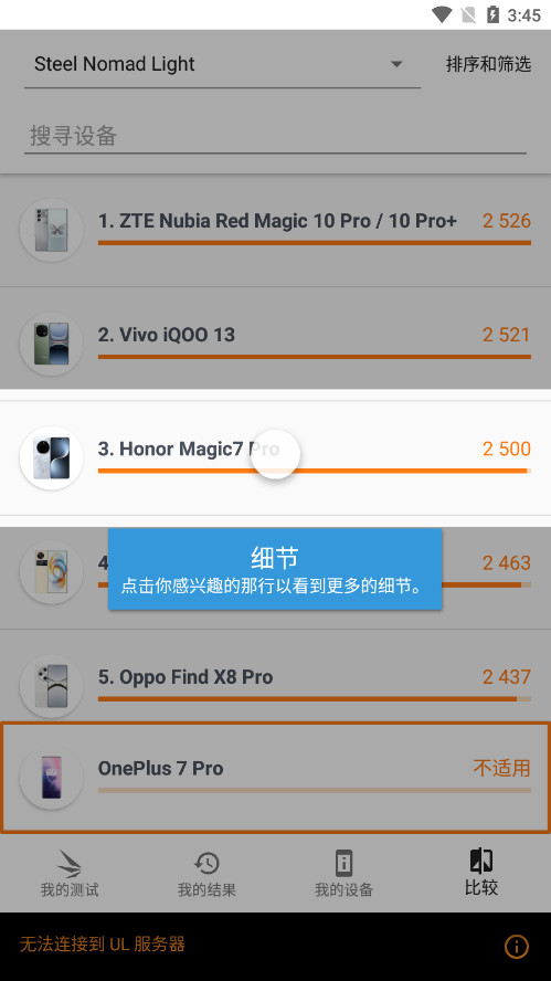 3DMarkѹѰv2.5.4969 ׿ͼ8