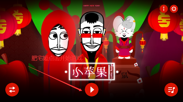 IncrediboxLittleApple(Сƻ)ģֻv0.5.7 ׿ͼ3