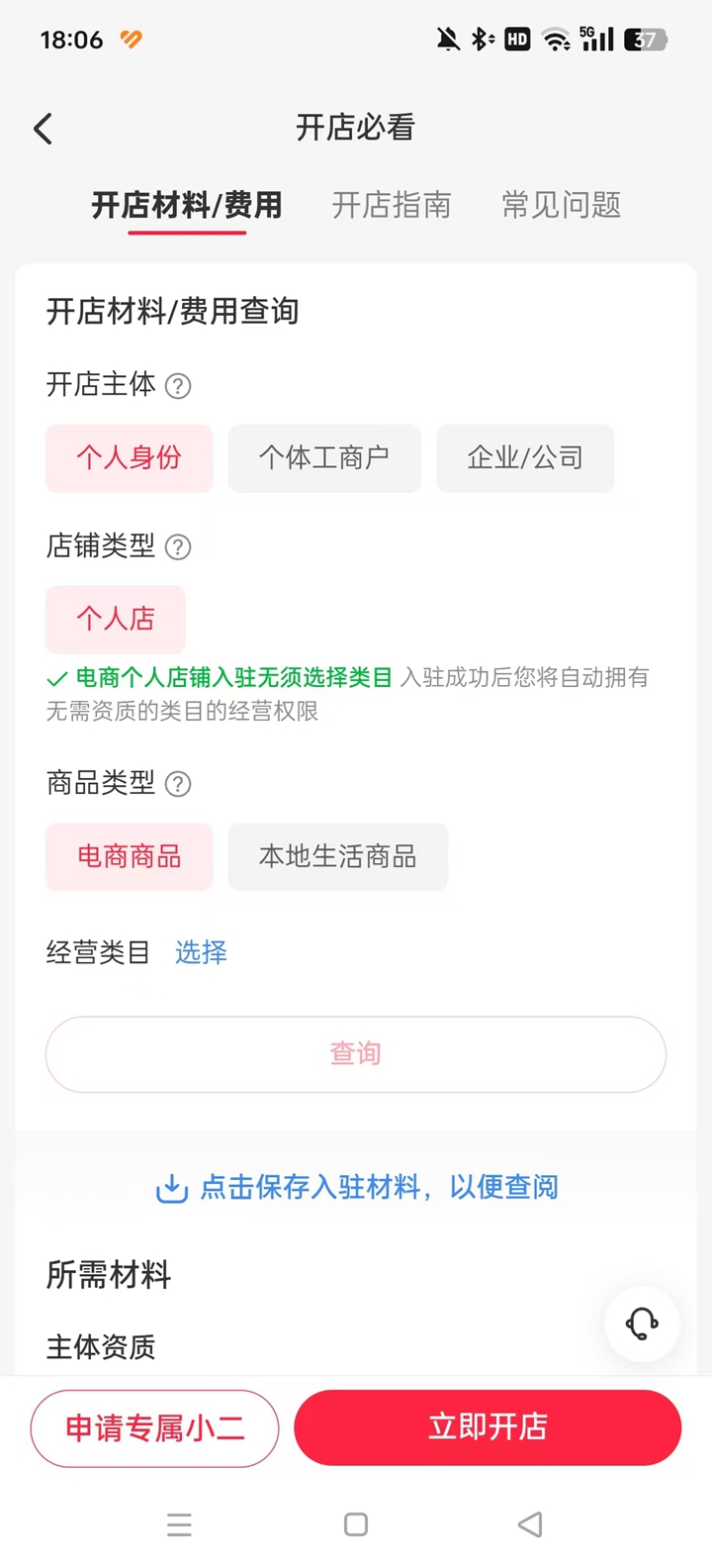 Сǧ̼ƶ̨v5.8.1 ׿ͼ3