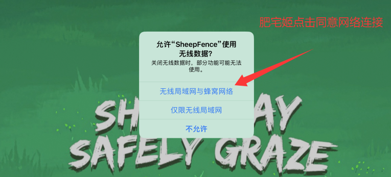 SheepFenceǶiOSαװӰv1.1 ƻͼ3