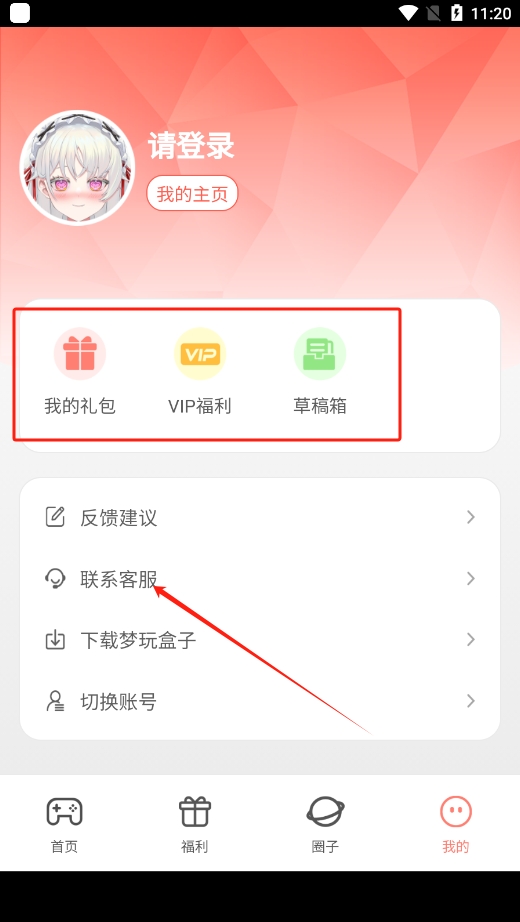 梦玩盒子app最新版折扣端下载v2.0.6 手机版截图4