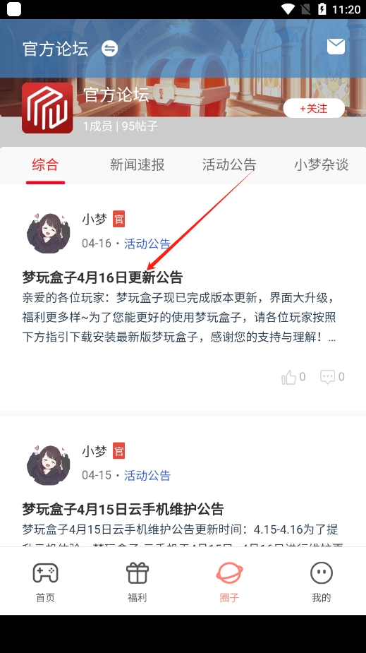 梦玩盒子app最新版折扣端下载v2.0.6 手机版截图3
